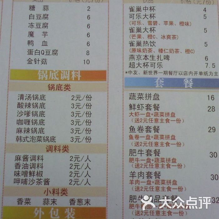 呷哺呷哺菜单~~图片-郑州小火锅