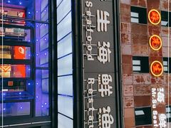 -苏先生海鲜渔庄(金桥店)
