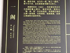 -天一阁博物院