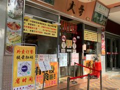 门面-大哥餐厅(西城花园店)
