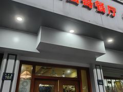 -panchos 墨西哥餐厅(嘉绿苑店)
