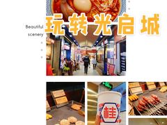 -光启城时尚购物中心