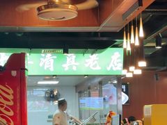 -義聚德·清真铜锅涮羊肉·烧烤(河东店)