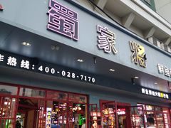 -蛙一刀·麻椒鱼火锅(金仙桥店)