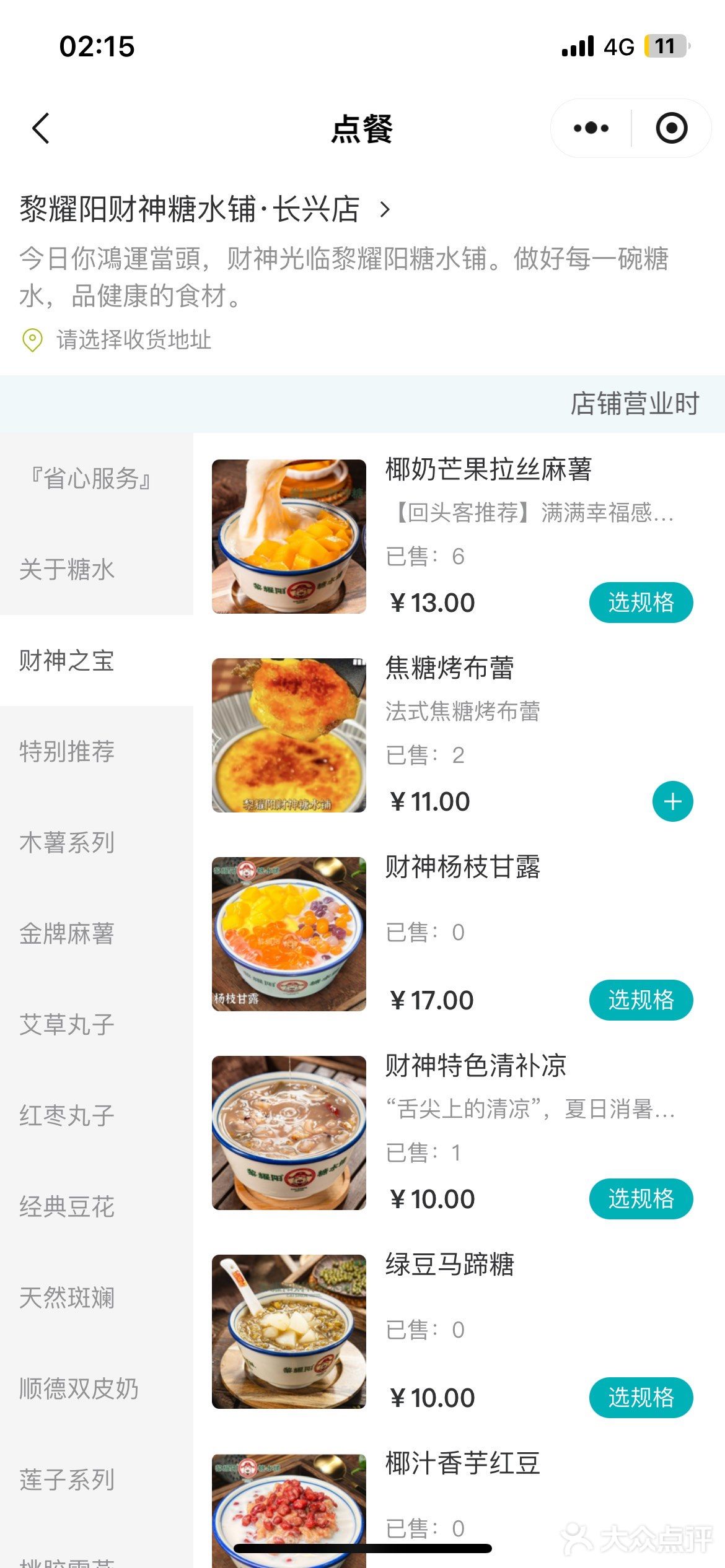 华农外卖 |  超有料创意糖水