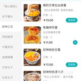 华农外卖 |  超有料创意糖水