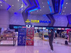 -万达影城(芜湖万达广场激光IMAX店)