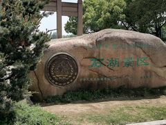 -石湖景区
