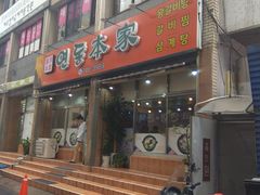 -莲洞本家