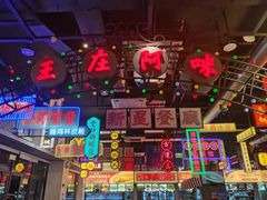 -王庄阿咪海鲜大排档(象园店)