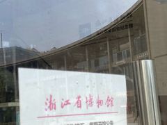 -浙江革命历史纪念馆