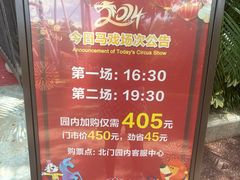 -广州长隆国际大马戏