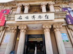 -旅顺博物馆