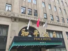 -上海和平饭店 Fairmont Peace Hotel