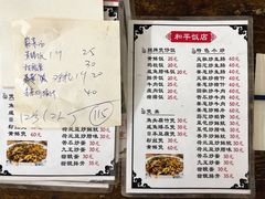 菜单-和平饭店(南兴路店)