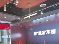 -鱼酷活鱼烤鱼(沈阳大悦城店)