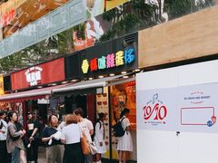 -妈咪鸡蛋仔(尖沙咀东分店)