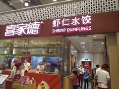 门面-喜家德虾仁水饺(华强天虹店)