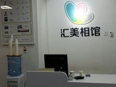 -汇美相馆(华强北店)