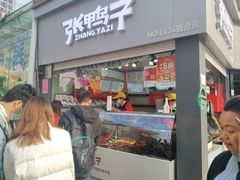 门面-张鸭子重庆特产卤味小吃(未来国际店)