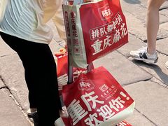 -陈建平麻花(磁器口总店)