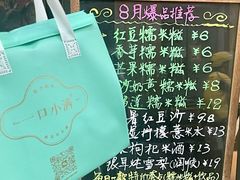 -一口小满手作糯米糍(北山店)