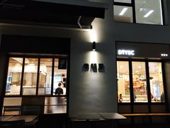 门面-Luneurs(幸福里店)
