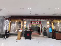 -锦府盐帮·侯宅(五棵松万达店)