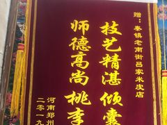 门面-吕家米皮