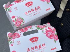 -洛阳麦盛斋糕点店(中州路店)