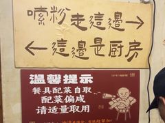 -矮子粉店1985·长沙米粉(湘春路店)