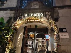-IL TEATRO 精品意大利餐厅