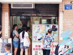 门面-成裕雪糕店(士多店)