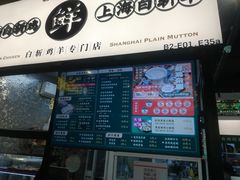 门面-阿金大白·上海菜馆(新天地店)