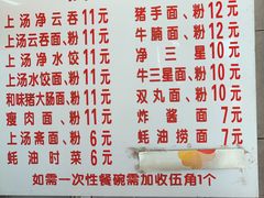 菜单-坚记面店(一德路店)