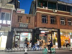 门面-Juicy Bakery(大学路店)