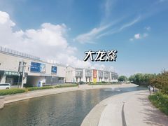-大龙辣火锅·龙虾·烧烤(湖滨新天地店)