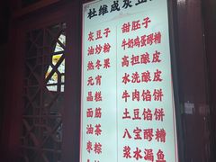 -杜记甜食(大众巷店)