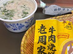 -穆得·老周家牛肉烧饼(普利街店)