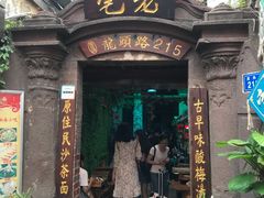 门面-老宅原住民沙茶面精品小吃(龙头路店)