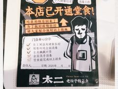 -太二酸菜鱼(广州IFC国金天地店)