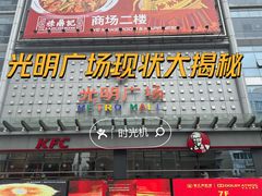 -光明广场