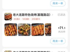 -老大连路特色烧烤(基隆路店)