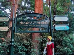 -三鹰之森吉卜力美术馆