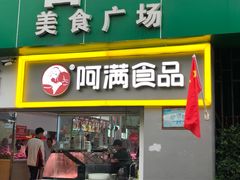-阿满卤香鸡(新街口印象汇店)