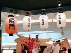-雷门拉面·现熬骨汤(凯德来福士店)