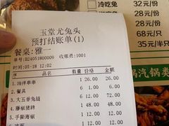 -老号尤兔头(玉堂店)