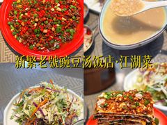 -新繁老號豌豆汤饭店·江湖菜(宝光寺店)
