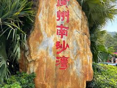 -南沙天后宫景区