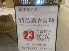 -禾匙素食自助(莱蒙都会店)